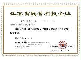 江苏省民营科技企业