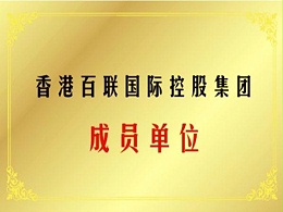 香港俄罗斯专享会294官网国际控股集团