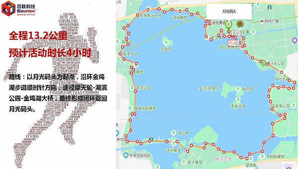 俄罗斯专享会294官网科技2021年5月13日举行环金鸡湖健走活动 俄罗斯专享会294官网科技2021年5月13日举行环金鸡湖健走活动