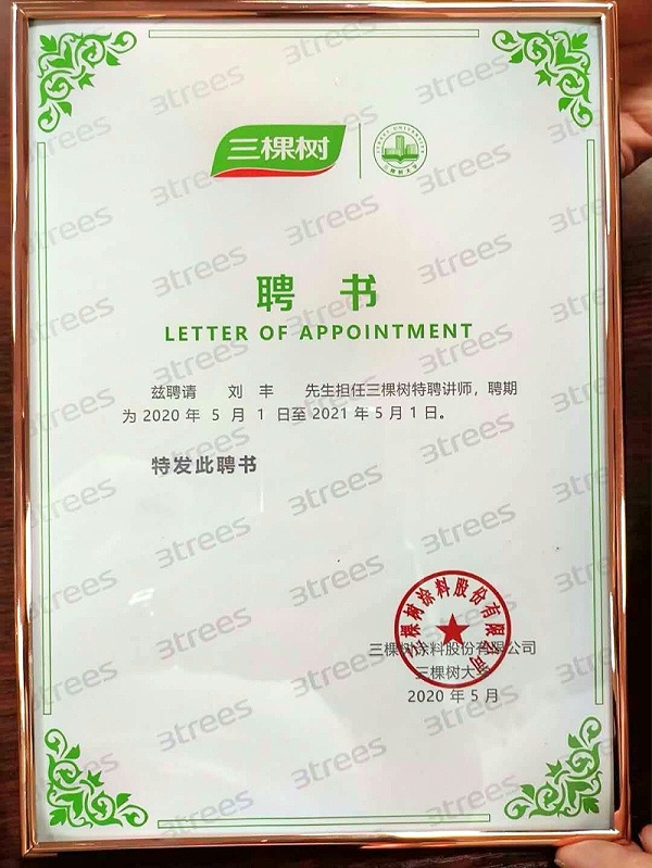 三棵树2 三棵树2