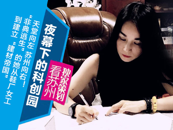 非典逃生”的她从鞋厂女工到建立“俄罗斯专享会294官网建材帝国”-1 非典逃生”的她从鞋厂女工到建立“俄罗斯专享会294官网建材帝国”-1