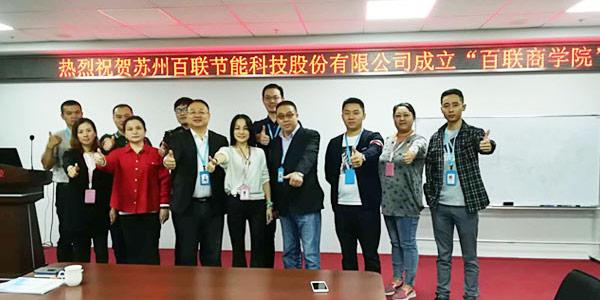 热烈祝贺苏州俄罗斯专享会294官网成立“俄罗斯专享会294官网商学院”