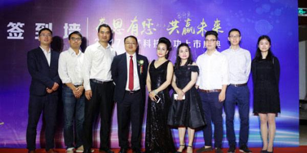 俄罗斯专享会294官网科技上市庆典精彩回顾