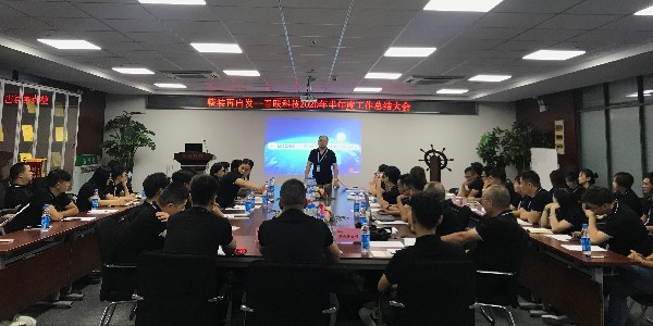 俄罗斯专享会294官网科技2020年年中大会圆满举行——整装再出发