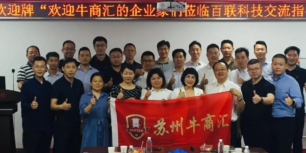 祝贺牛商汇走进俄罗斯专享会294官网科技交流座谈会圆满成功
