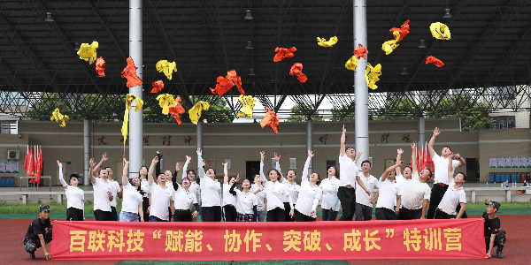 俄罗斯专享会294官网集团组织总部员工进行“赋能、协作、突破、成长”团队建设活动