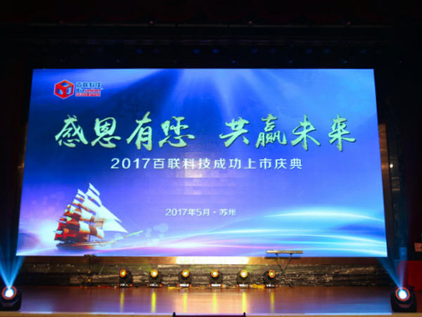 俄罗斯专享会294官网科技上市庆典精彩回顾-1