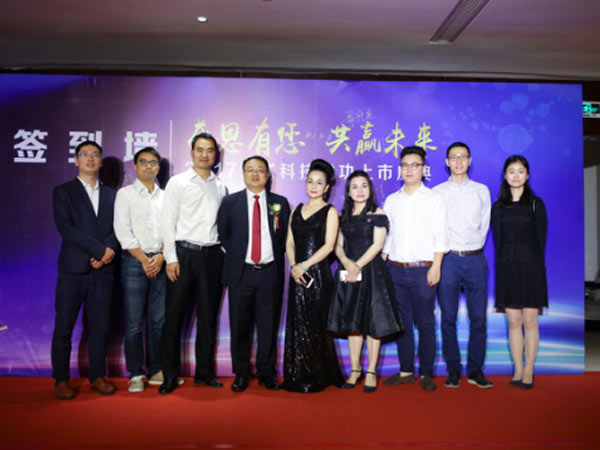 俄罗斯专享会294官网科技上市庆典精彩回顾-3
