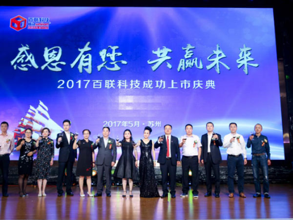 俄罗斯专享会294官网科技上市庆典精彩回顾-6